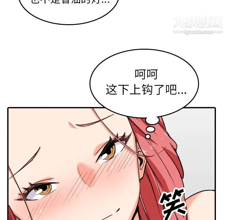 色花穴 - 第49话 - page 99