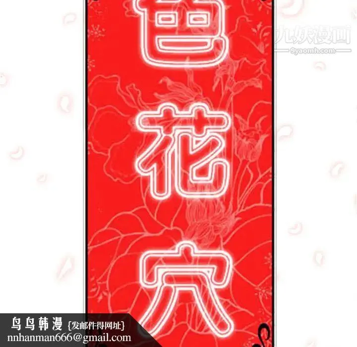 色花穴 - 第49话 - page 108