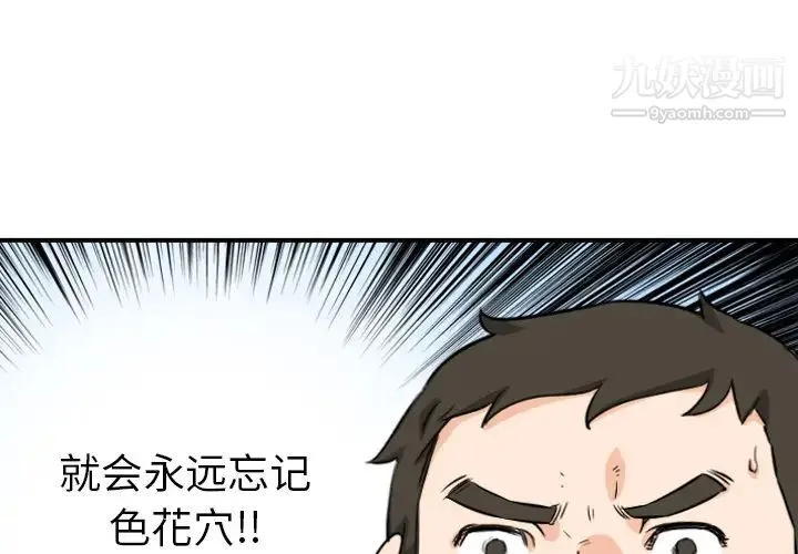 色花穴 - 第59话 - page 4