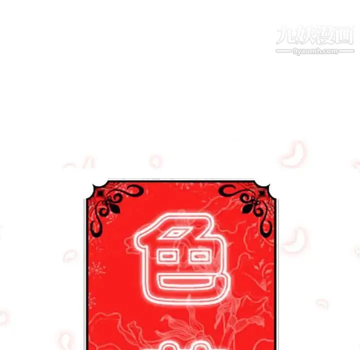 色花穴 - 第59话 - page 6