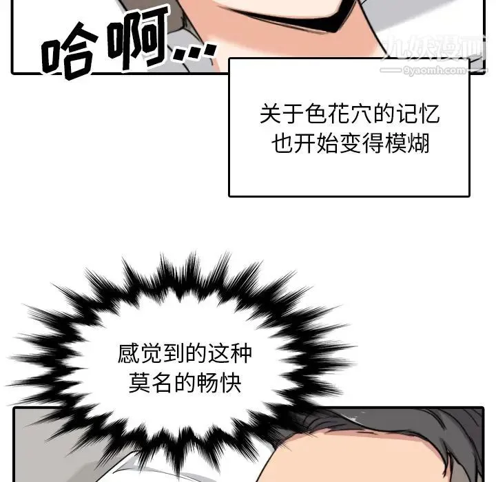 色花穴 - 第59话 - page 43