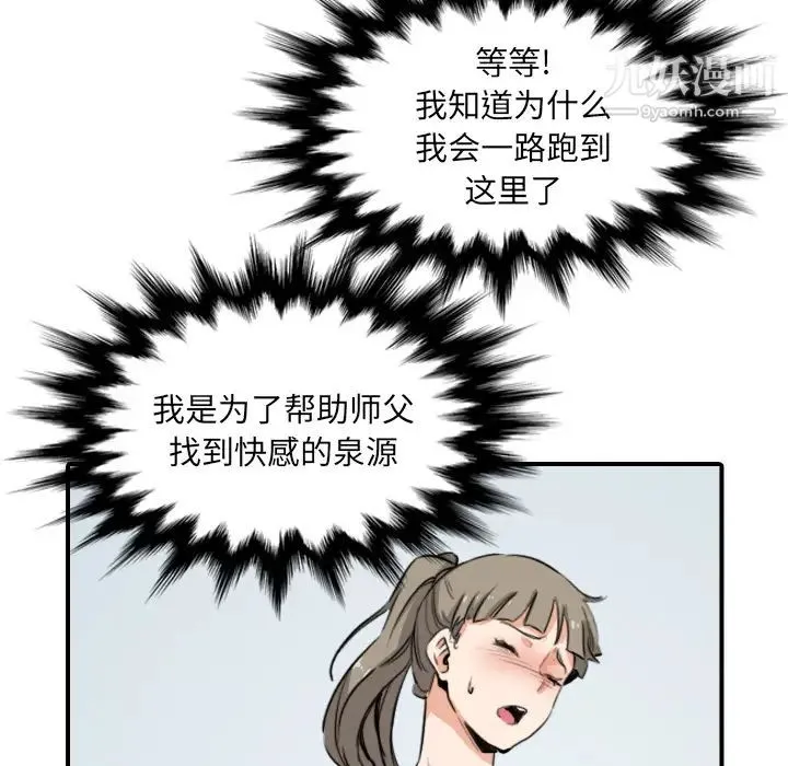 色花穴 - 第59话 - page 49