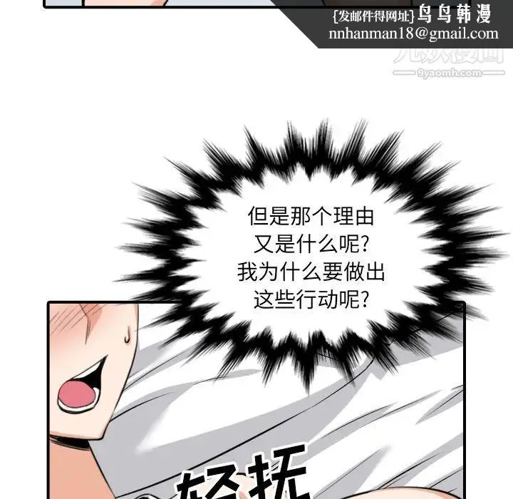 色花穴 - 第59话 - page 51