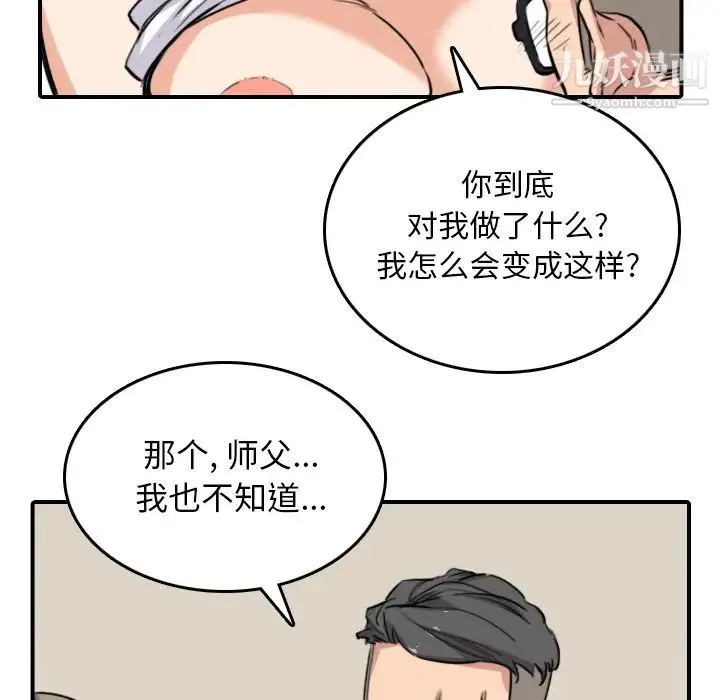 色花穴 - 第59话 - page 57