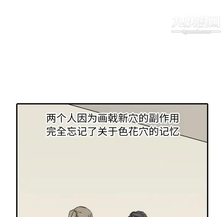 色花穴 - 第59话 - page 62