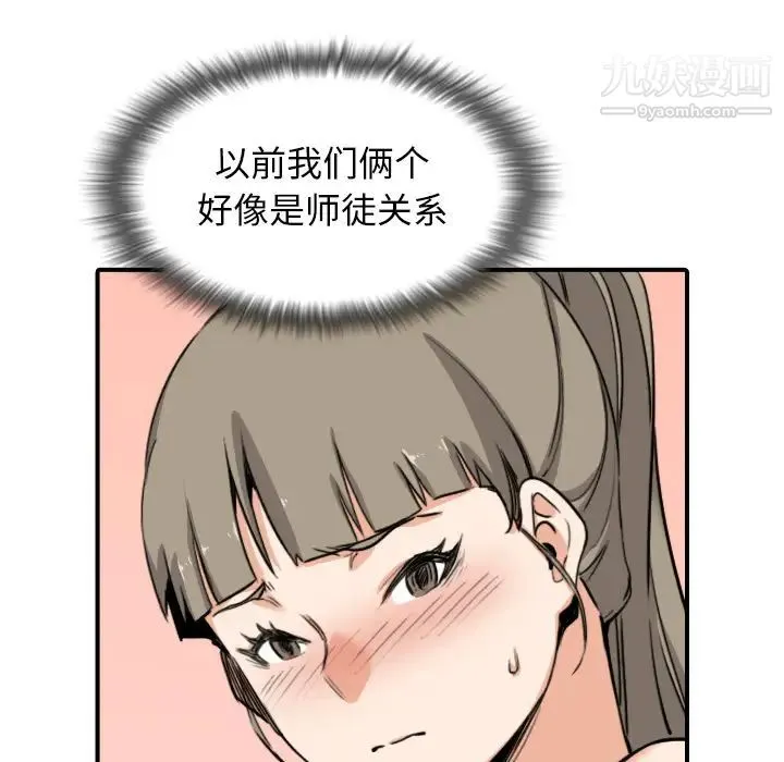 色花穴 - 第59话 - page 70
