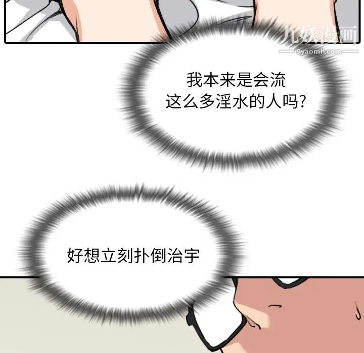 色花穴 - 第59话 - page 76