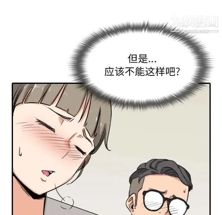 色花穴 - 第59话 - page 78