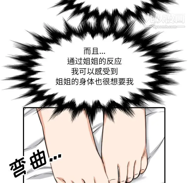 色花穴 - 第59话 - page 81