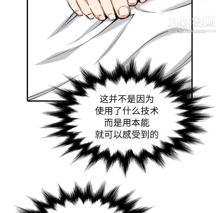 色花穴 - 第59话 - page 82