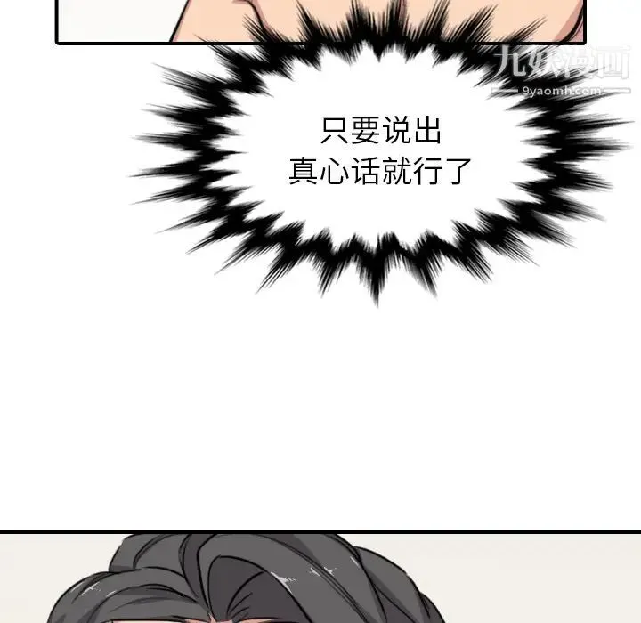 色花穴 - 第59话 - page 84