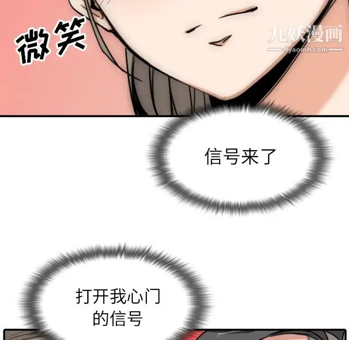 色花穴 - 第59话 - page 89