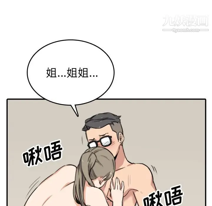 色花穴 - 第59话 - page 91