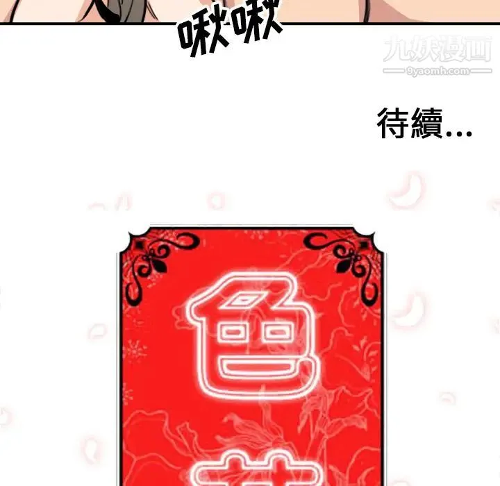 色花穴 - 第59话 - page 99