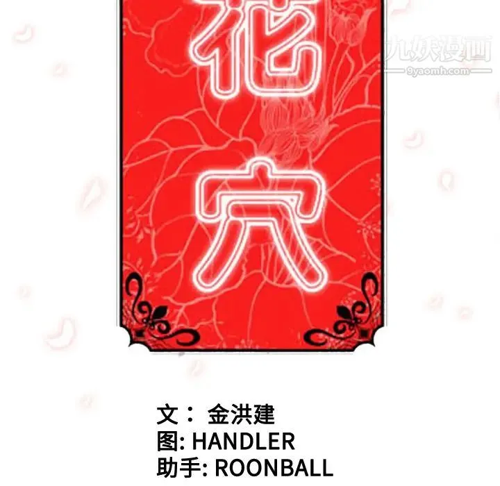 色花穴 - 第59话 - page 100