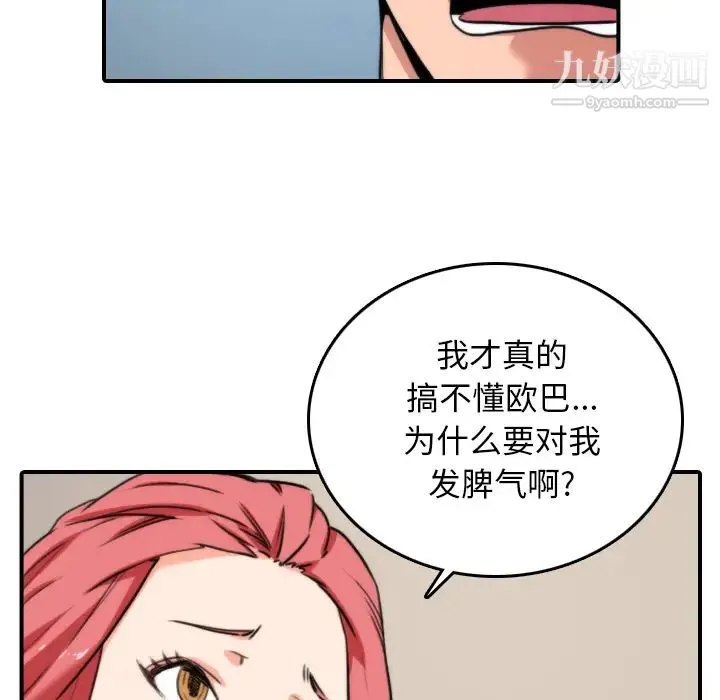 色花穴 - 第47话 - page 15