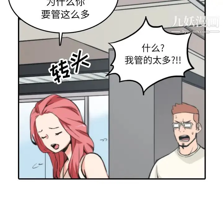 色花穴 - 第47话 - page 20