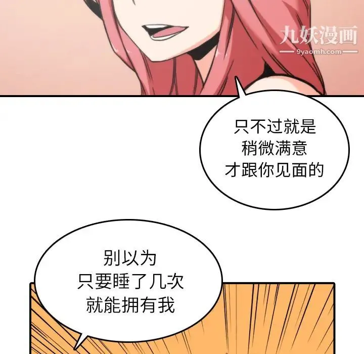 色花穴 - 第47话 - page 22