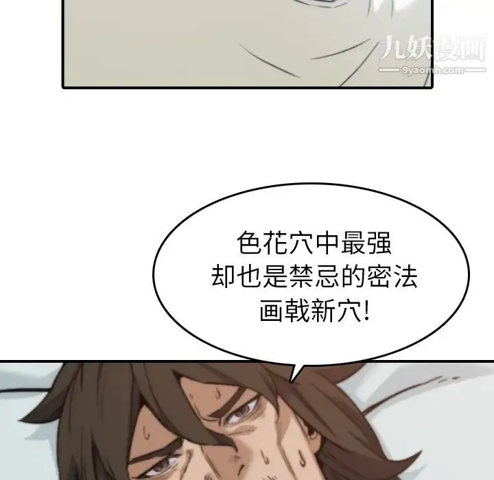 色花穴 - 第47话 - page 28