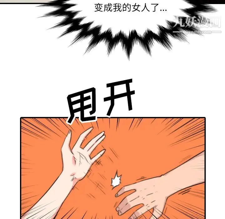 色花穴 - 第47话 - page 32