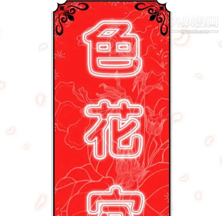 色花穴 - 第47话 - page 41