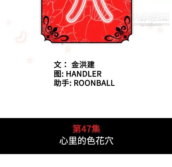 色花穴 - 第47话 - page 42