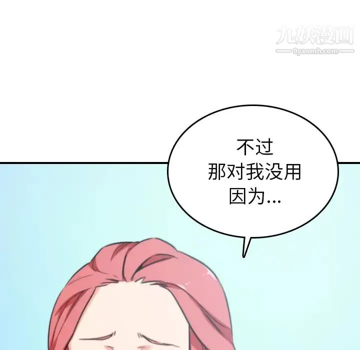 色花穴 - 第47话 - page 49
