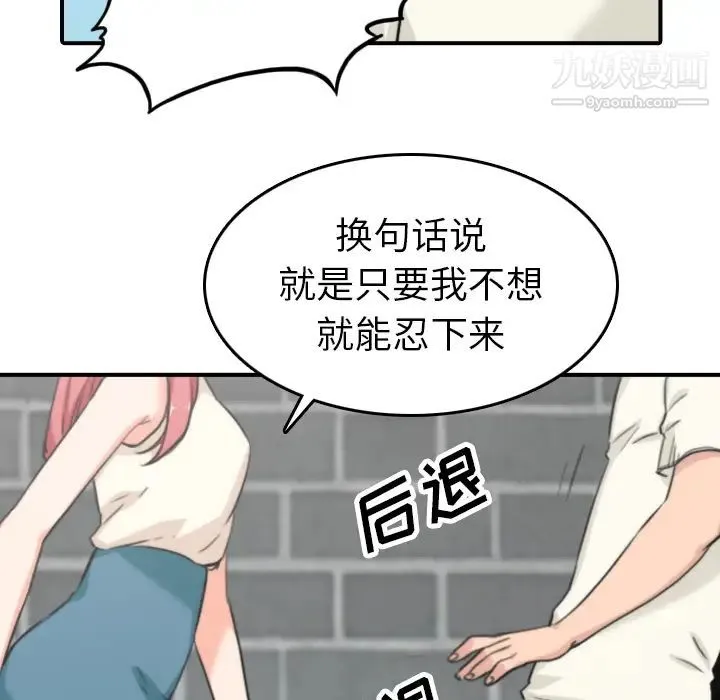 色花穴 - 第47话 - page 52