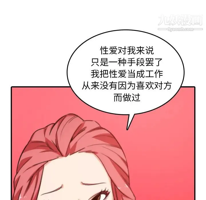 色花穴 - 第47话 - page 55