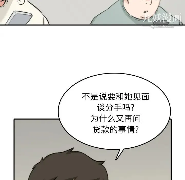 色花穴 - 第47话 - page 69