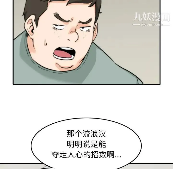色花穴 - 第47话 - page 70