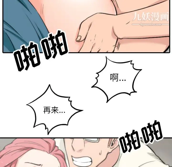 色花穴 - 第47话 - page 74