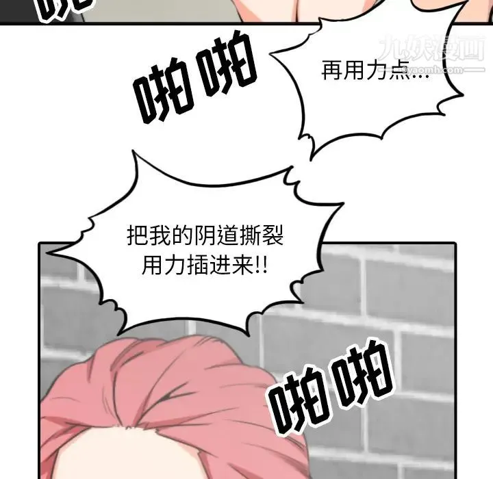 色花穴 - 第47话 - page 76