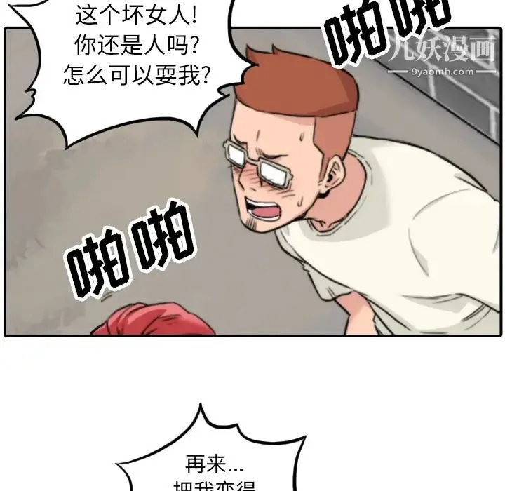 色花穴 - 第47话 - page 80
