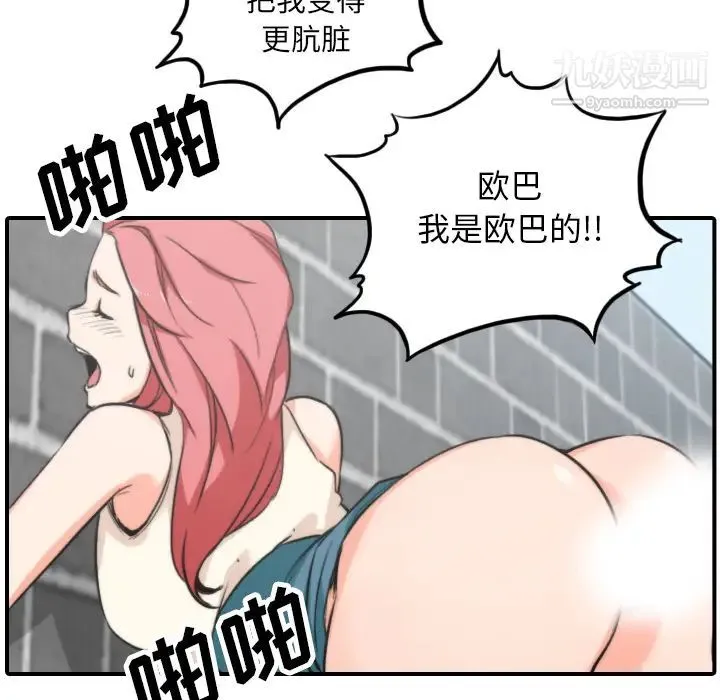 色花穴 - 第47话 - page 81
