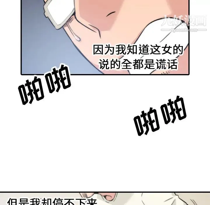 色花穴 - 第47话 - page 83