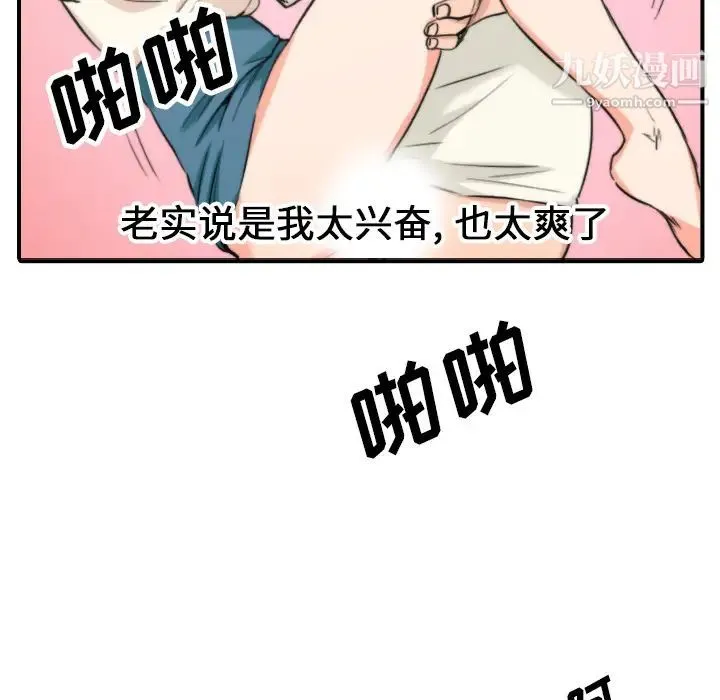 色花穴 - 第47话 - page 87
