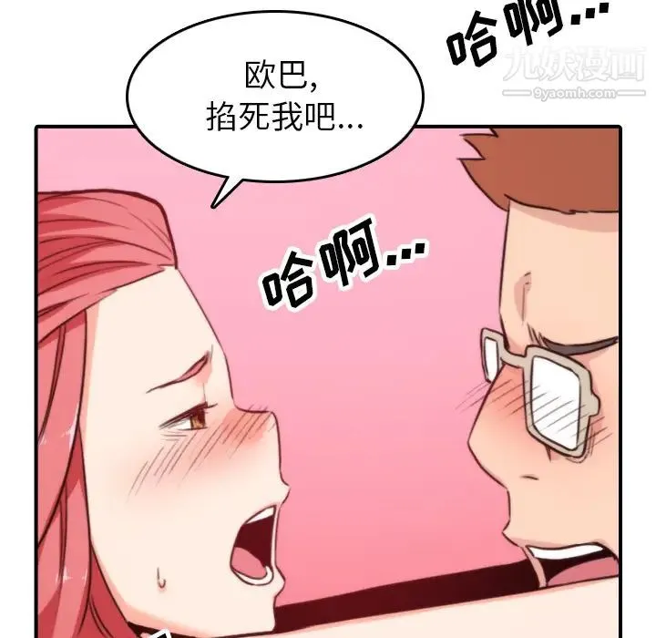 色花穴 - 第47话 - page 88