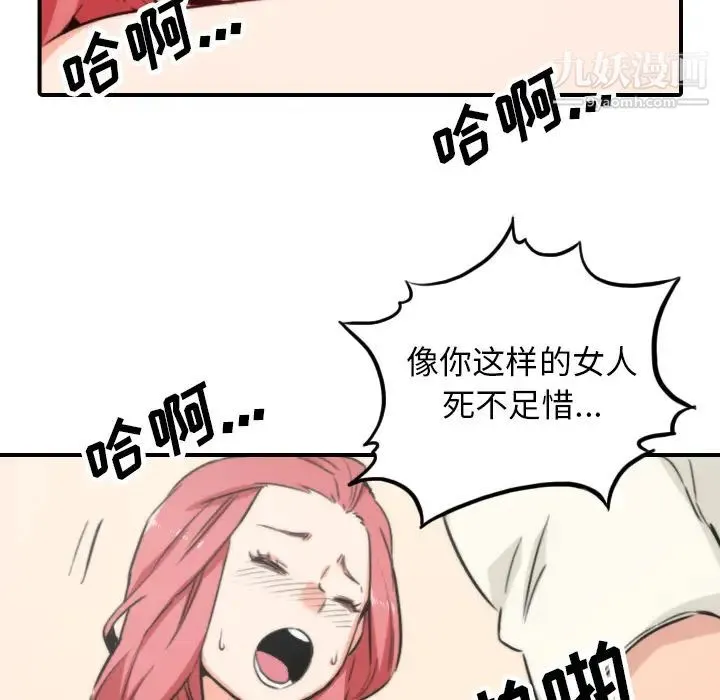 色花穴 - 第47话 - page 89