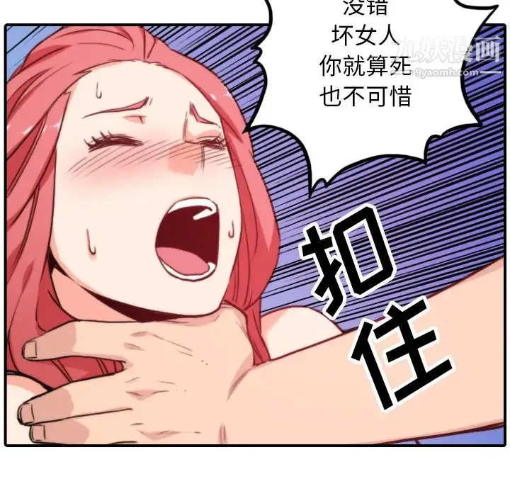 色花穴 - 第47话 - page 91