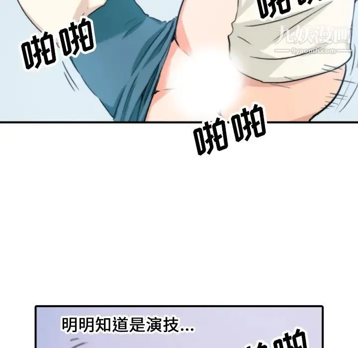 色花穴 - 第47话 - page 96