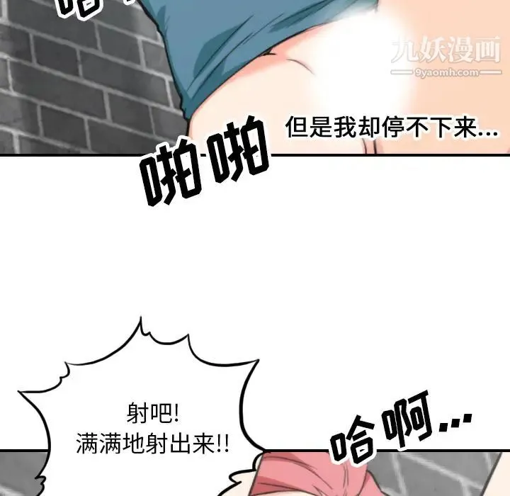 色花穴 - 第47话 - page 99