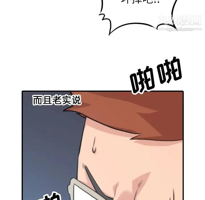色花穴 - 第47话 - page 101