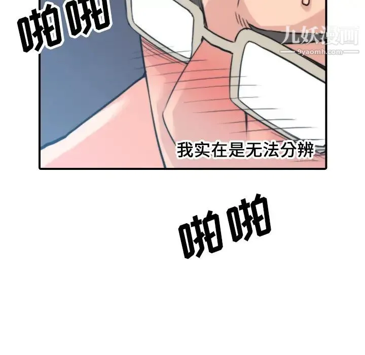 色花穴 - 第47话 - page 102