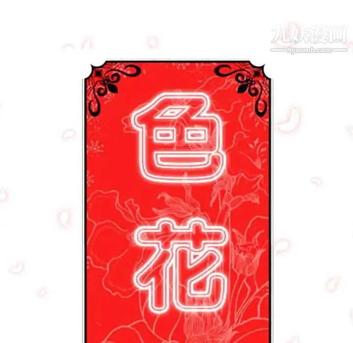 色花穴 - 第47话 - page 104