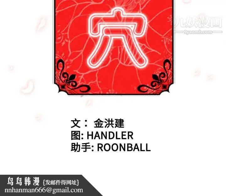 色花穴 - 第47话 - page 105