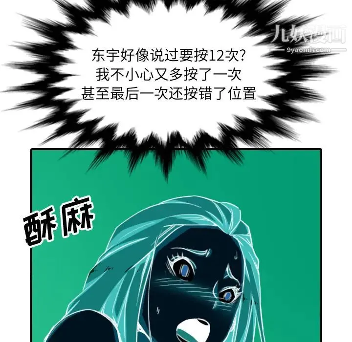 色花穴 - 第56话 - page 12