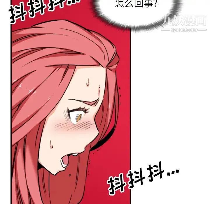 色花穴 - 第56话 - page 14