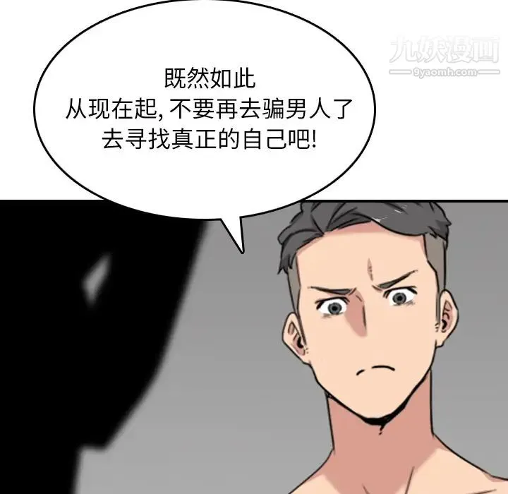 色花穴 - 第56话 - page 62
