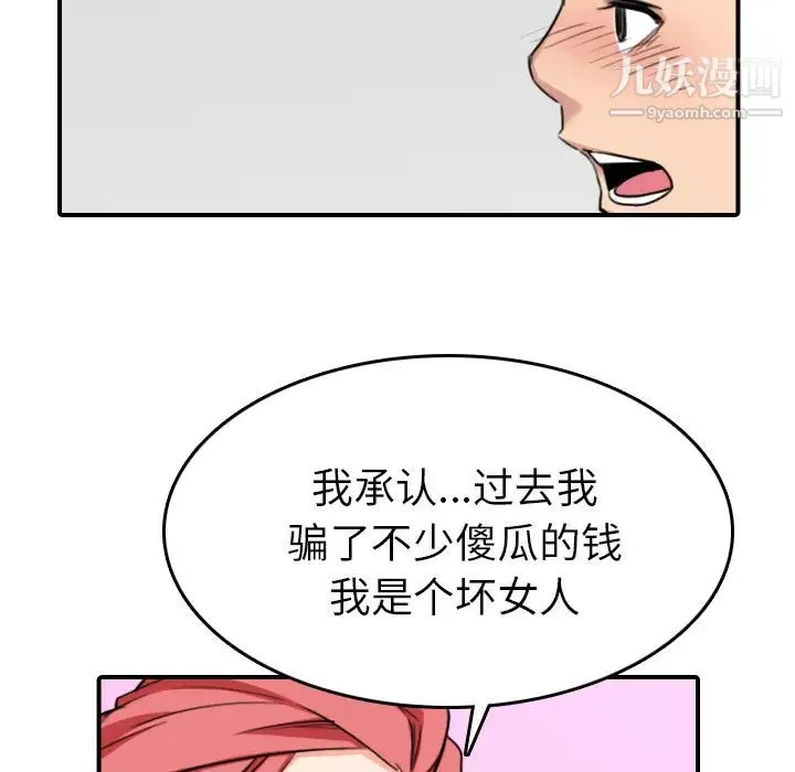 色花穴 - 第56话 - page 64